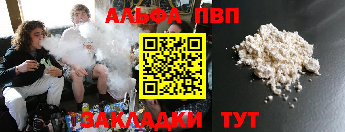 A PVP мука  A PVP Crystall  Вход с VPN  Лосино-Петровский  A PVP СК 