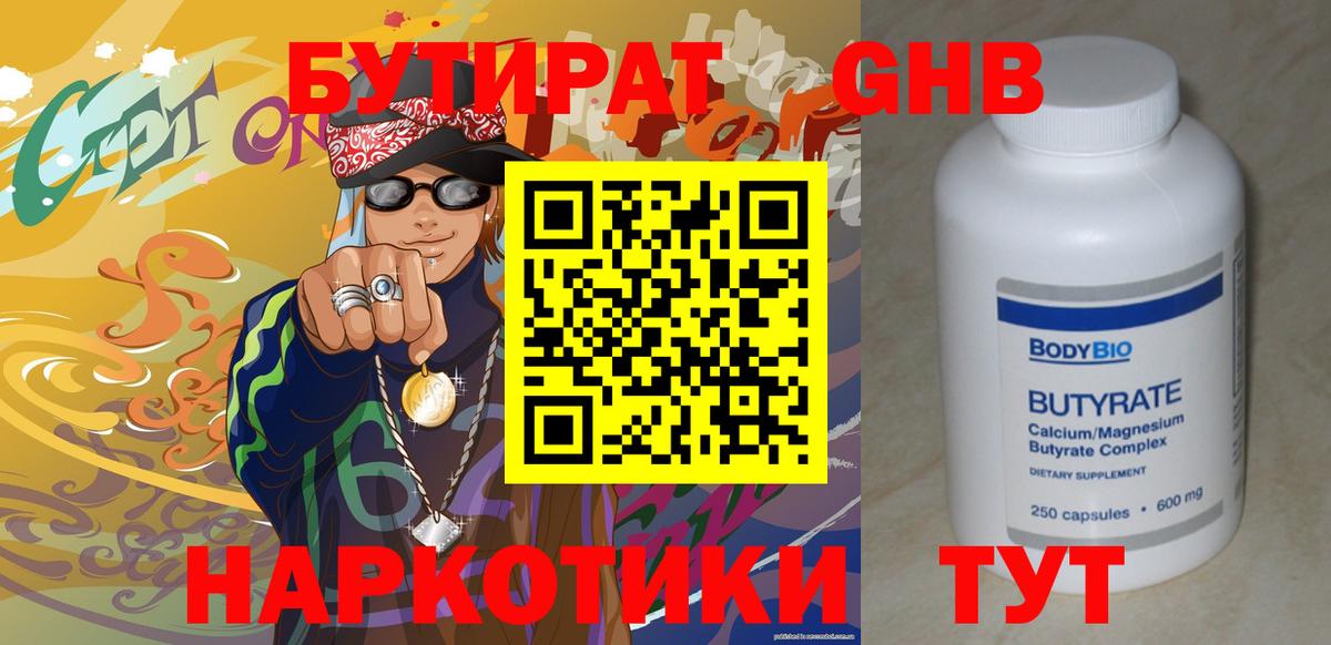 Бутират 99%  Бутират  Лосино-Петровский  Вход с VPN 