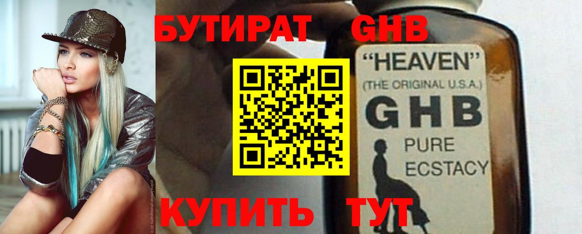 Бутират жидкий экстази Лосино-Петровский