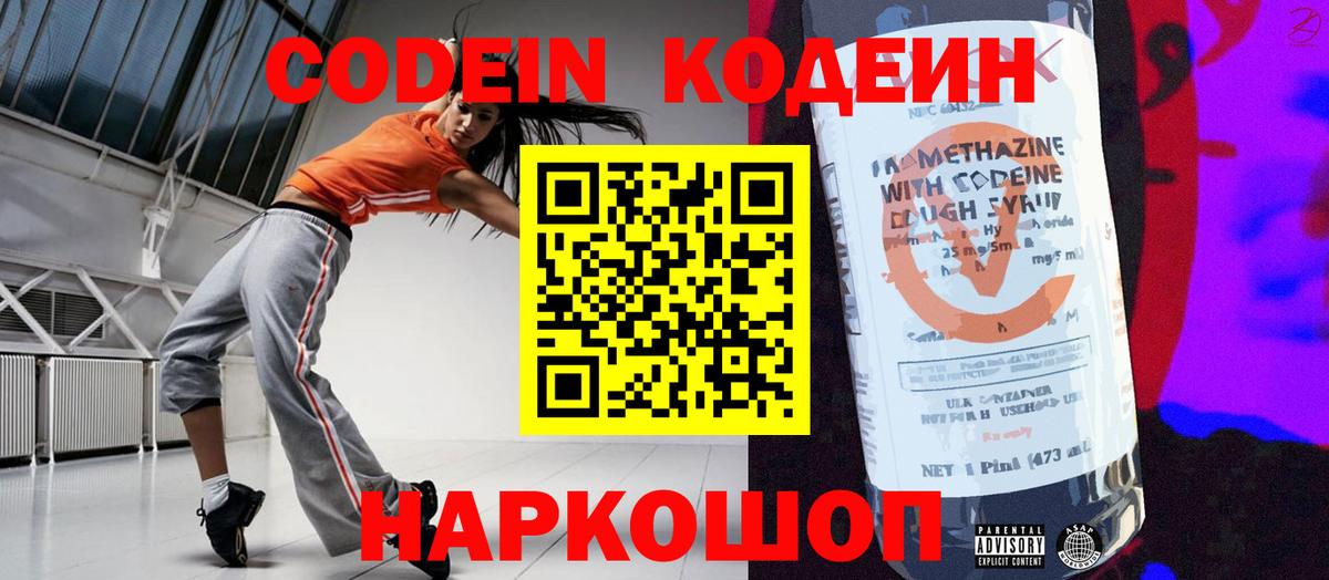 Лосино-Петровский  Кодеин напиток Lean (лин)  Вход с VPN  Codein Purple Drank 