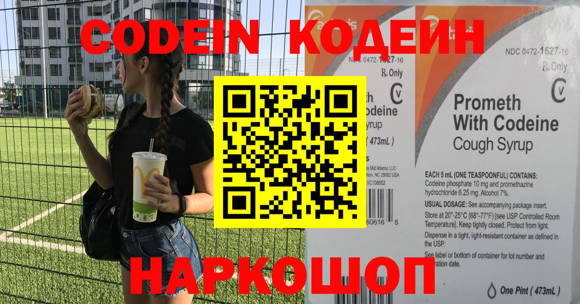 Кодеин Purple Drank Лосино-Петровский