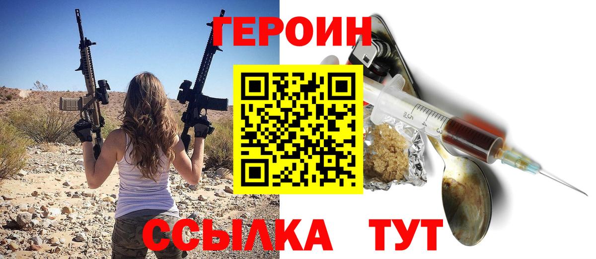 Героин хмурый  Героин  Лосино-Петровский  Вход с VPN 