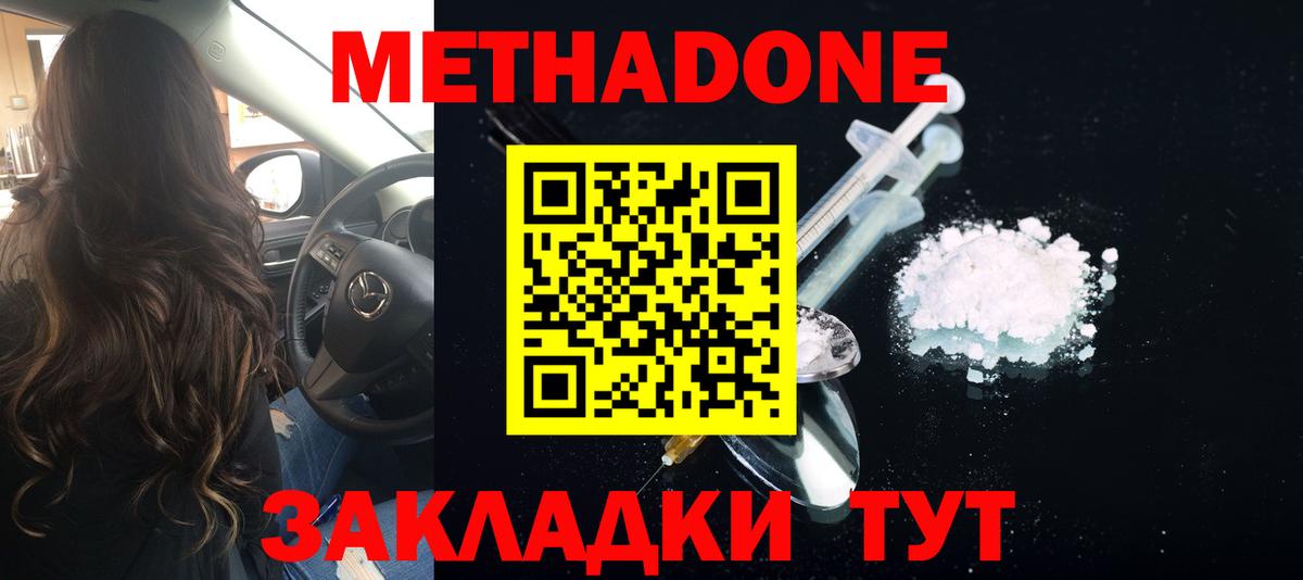 Лосино-Петровский  Метадон VHQ  МЕТАДОН methadone  Вход с VPN 